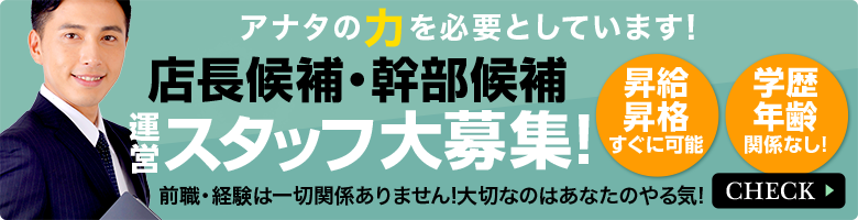 WITH YOU(ウィズ・ユー） 鹿児島店 スタッフ求人